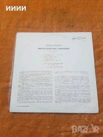 Грамофонна плоча Берлиоз, снимка 2 - Грамофонни плочи - 53446476