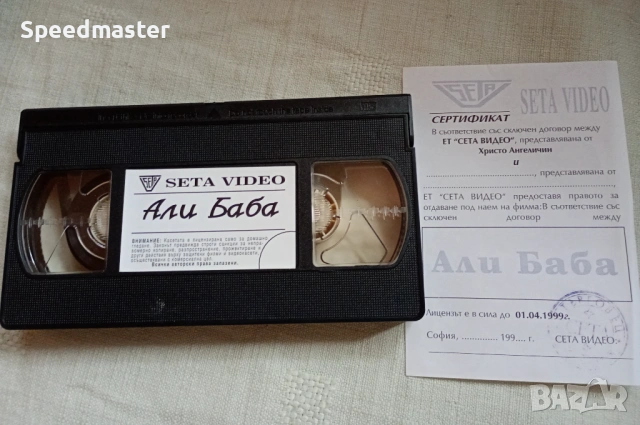 VHS Али Баба , снимка 2 - Други жанрове - 53939033