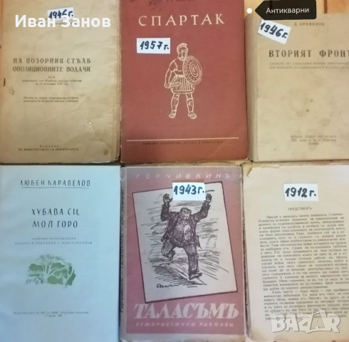 Антикварни книги 