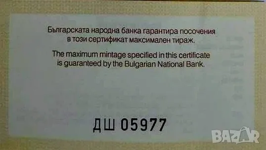 Сертификат за 10 лева 2008 Независимост , снимка 2 - Нумизматика и бонистика - 48290960