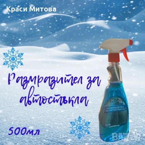 Размразител за автостъкла,TypeR 1бр, снимка 2 - Аксесоари и консумативи - 47646685