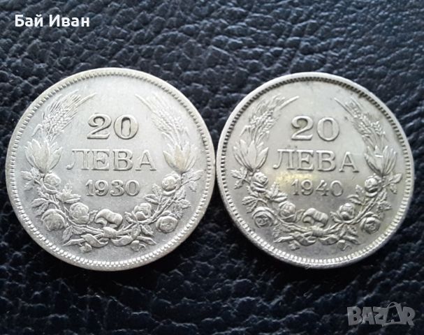Стара сребърна монета/и 20 лева 1930 г. и 20 лева 1940 г. България 