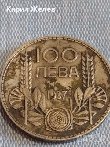 Сребърна монета 100 лева 1937г. Царство България Борис трети за КОЛЕКЦИОНЕРИ 44745
