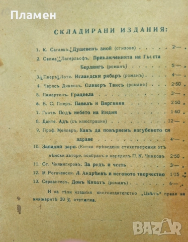 Тайната на мадамъ Помпадуръ Алфредъ дьо Мюсе /1918/, снимка 3 - Антикварни и старинни предмети - 53915215