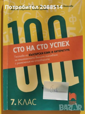 Учебни помагала по Български и Литература за 6 и 7 клас, снимка 5 - Учебници, учебни тетрадки - 48652401