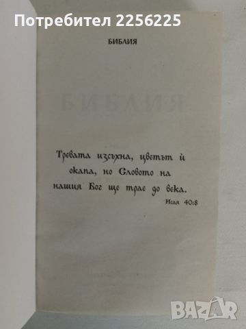 Библия 2020 година, снимка 6 - Езотерика - 45818261