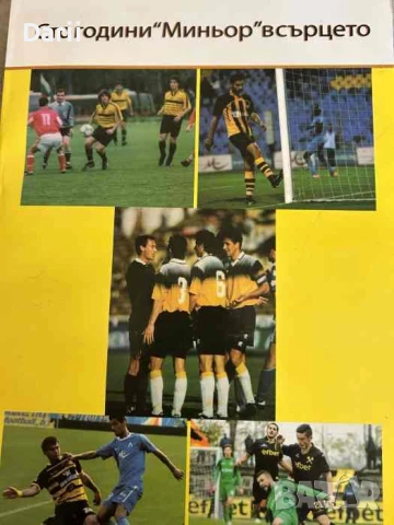 Сто години "Миньор" в сърцето 1919-2029 г- Румен Станишев