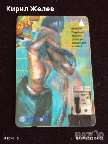 Две фонокарти МОБИКА, БЕТКОМ стари редки за КОЛЕКЦИЯ ДЕКОРАЦИЯ 50801, снимка 7 - Колекции - 51649351