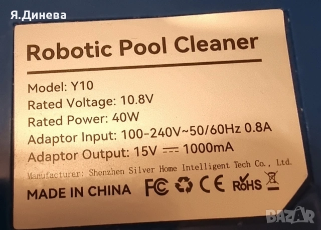Прахосмукачка робот за басейн Y10, снимка 10 - Басейни и аксесоари - 53401820