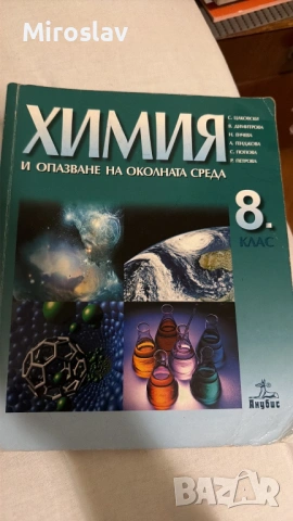 Помагала - МАТУРИ и различни учебници, снимка 15 - Учебници, учебни тетрадки - 54217947