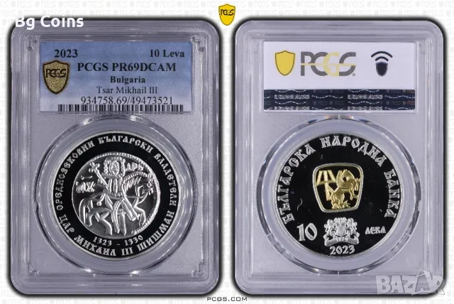 10 лева 2023 Шишман PR 69 PCGS , снимка 1 - Нумизматика и бонистика - 46879303