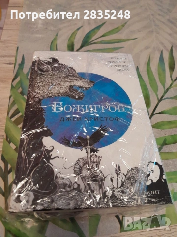 трилогията Нивганощ/ Джей Кристоф , снимка 3 - Художествена литература - 53404347