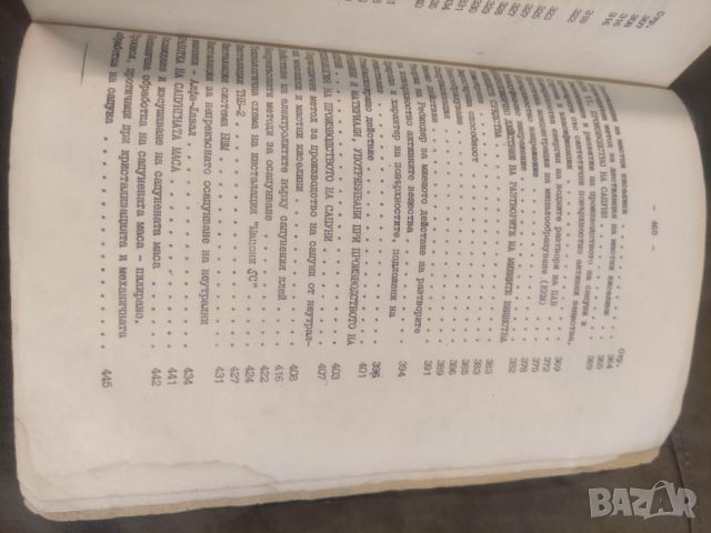 Продавам книга " Технология на маслопреработването. Цветан Т. Хаджийски, снимка 10 - Специализирана литература - 46626482