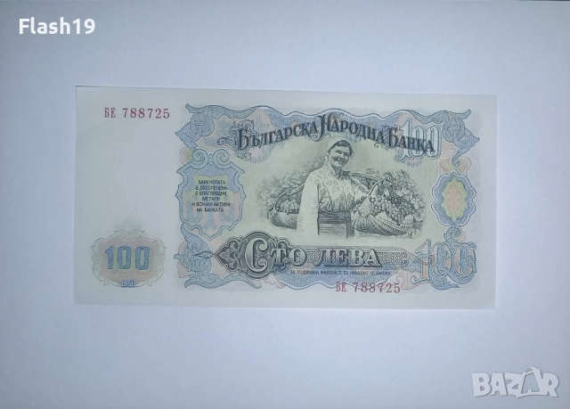 България 50 / 100 / 200 лв 1951 UNC, снимка 4 - Нумизматика и бонистика - 52776224