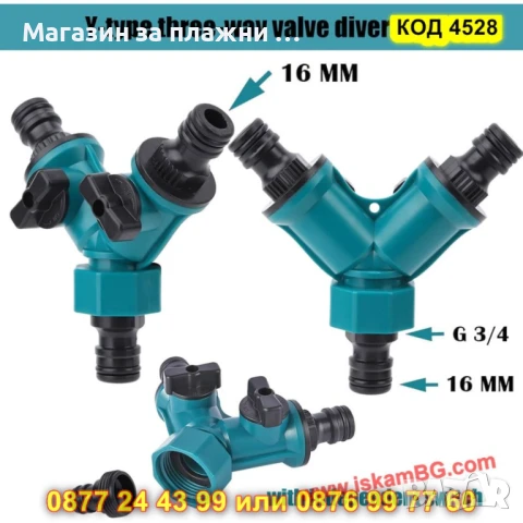 Универсален разклонител за чешма с кран - КОД 4528, снимка 5 - Напояване - 50690558