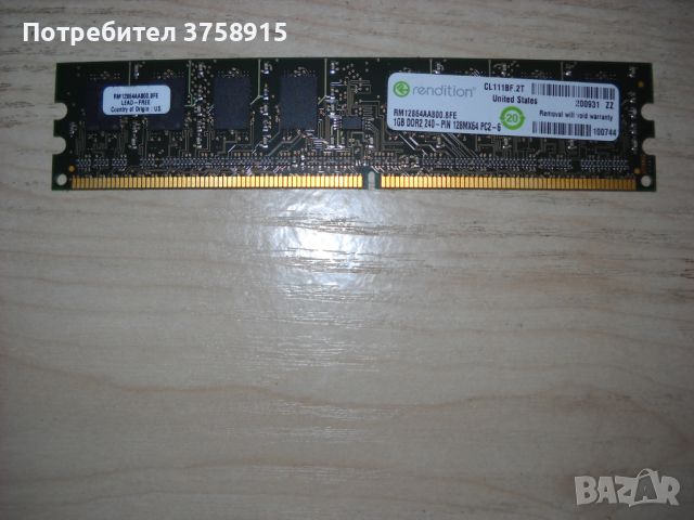 131.Ram DDR2 800 MHz,PC2-6400.1GB,rendition, снимка 1 - RAM памет - 45859742