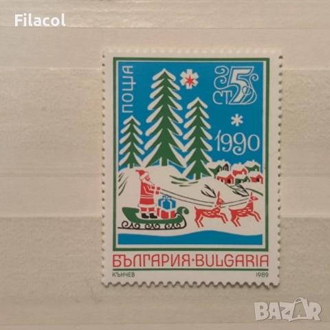 България 1989 г. Нова година 1990.