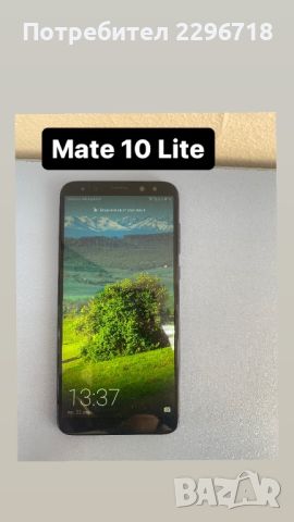 Продавам Huawei Mate10 Lite