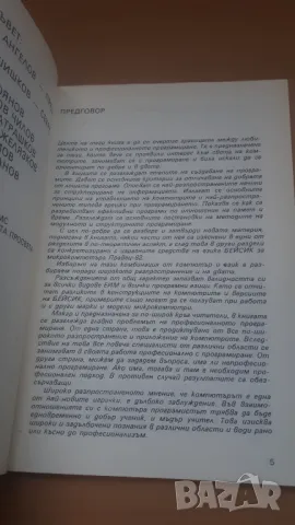 Програмирането - и просто, и сложно - Микрокомпютърна техника за всички 2, снимка 4 - Специализирана литература - 47017709