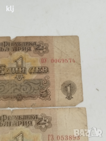 Лот банкноти 1 лв 1974 г, снимка 2 - Нумизматика и бонистика - 45018641