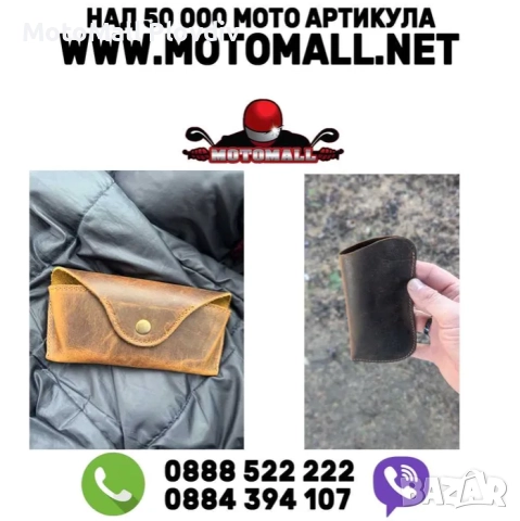 Мото/Рокерски Кожени Калъфи за Очила "Връх"