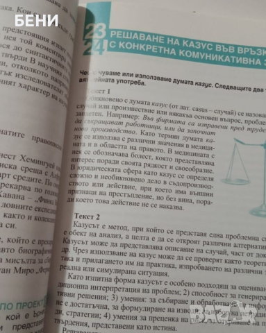 Учебник и работни листове по български език , снимка 2 - Учебници, учебни тетрадки - 44940523