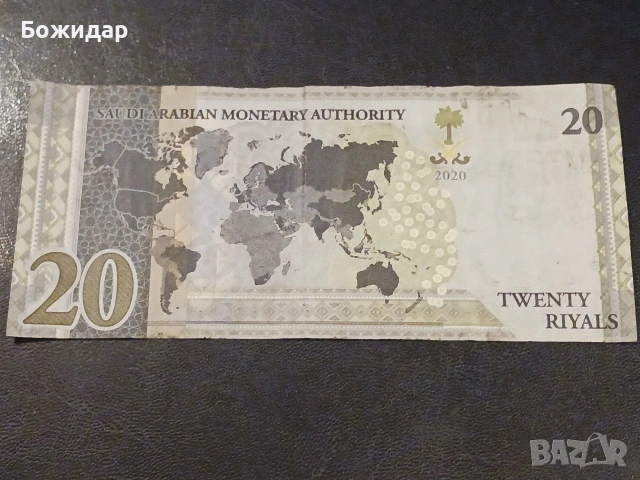 20 Рияла. Кралство Саудитска Арабия., снимка 2 - Нумизматика и бонистика - 53310820