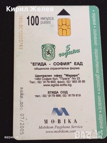 Две фонокарти БУЛ ФОН стари редки за КОЛЕКЦИЯ ДЕКОРАЦИЯ 50813, снимка 2 - Колекции - 51638883