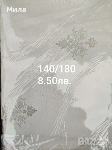 Покривки за маса 140/180