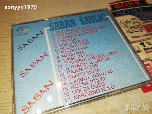 SABAN SAULIC CD 2403251650, снимка 2 - CD дискове - 49621123