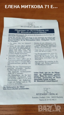 *Ritzenhoff Cristal* сервиз от 6 бр.големи кристални чаши, снимка 9 - Чаши - 54160534