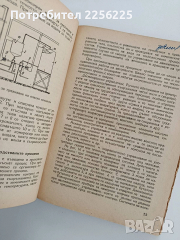 Техника по безопасността и промишлена санитария в химическата промишленост, снимка 2 - Специализирана литература - 54004403