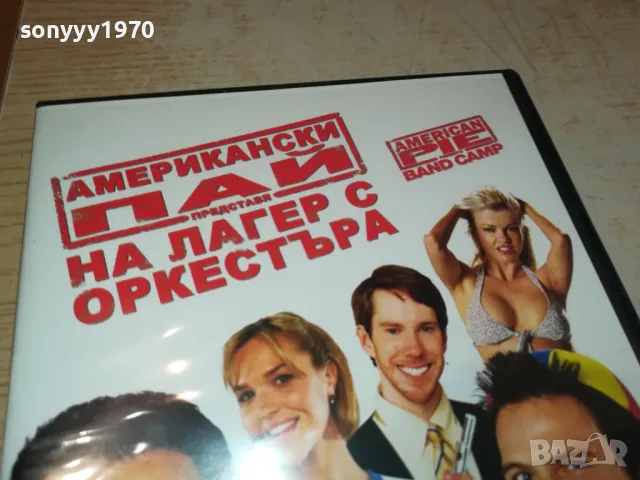 АМЕРИКАНСКИ ПАЙ-ДВД 0503251729, снимка 5 - DVD филми - 49376857