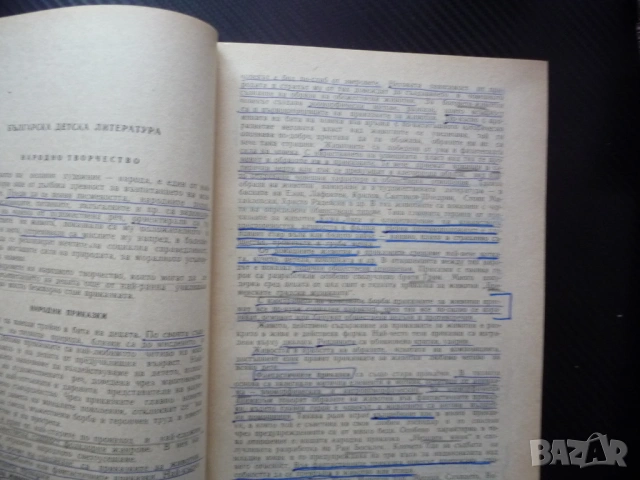 Детска литература Учебник за институтите за начални учители Начално училище книжки детски четене нав, снимка 2 - Учебници, учебни тетрадки - 53368196