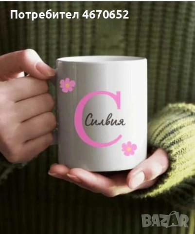 Керамична чаша с буква и име, снимка 3 - Чаши - 53037182
