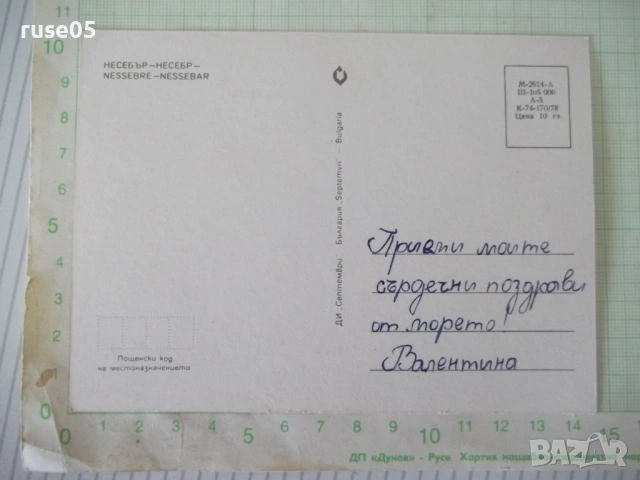 Картичка "НЕСЕБЪР", снимка 2 - Филателия - 54225912