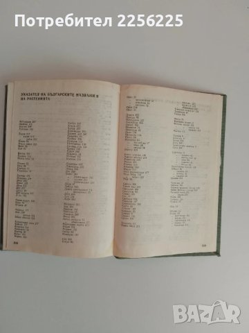 Културните растения, снимка 3 - Специализирана литература - 51124615