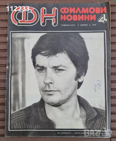 Ален Делон-"Филмови новини" 1979 април списание, снимка 1 - Списания и комикси - 46959842