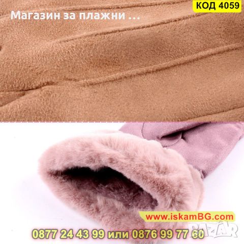 Елегантни дамски ръкавици с топла подплата - КОД 4059, снимка 16 - Ръкавици - 45221409