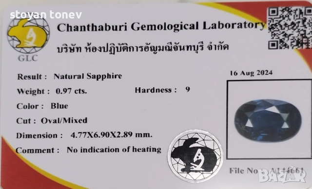 Естествен ненагряван син сапфир 0.97 карата от Мадагаскар! Сертифициран!, снимка 4 - Други - 53716405
