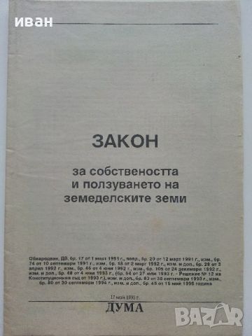 Лот приложения от вестник "Дума" и "Земя" - 1991/1995г., снимка 5 - Колекции - 46698219