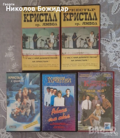 Търся Тони Дачева тези видеокасети , снимка 2 - CD дискове - 53124034