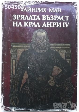 Исторически и приключенски книги, снимка 8 - Художествена литература - 13825362