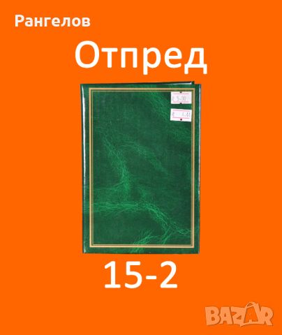 15-1,15-2,15-3.Фото Албуми за 16,20 и 24 снимки 10х15 намаление от 5,00 лв. на 4,44 лв. за 1 брой, снимка 5 - Други - 44401560