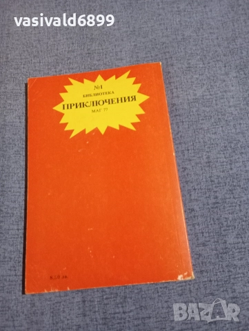 Зен Грей - Гърмящото стадо , снимка 3 - Художествена литература - 52806442