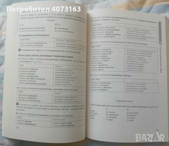 Практическа граматика по руски език-помагало по руски език, снимка 3 - Учебници, учебни тетрадки - 45383511