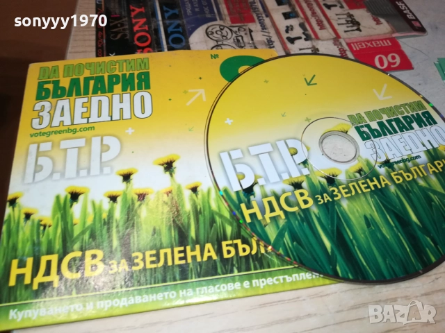 БТР ЦД 2011251621, снимка 5 - CD дискове - 52481494