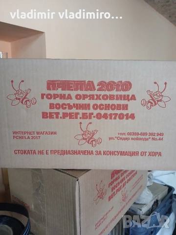 Восъчни основи