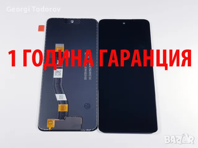 1 ГОДИНА ГАРАНЦИЯ на Дисплей за Motorola Moto G32 / XT2235, снимка 1 - Резервни части за телефони - 47257421