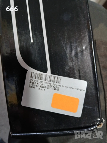 Комплект от 2 LED светещи магнитни защити за праг на автомобил с лого CHRYSLER , снимка 12 - Аксесоари и консумативи - 51585680